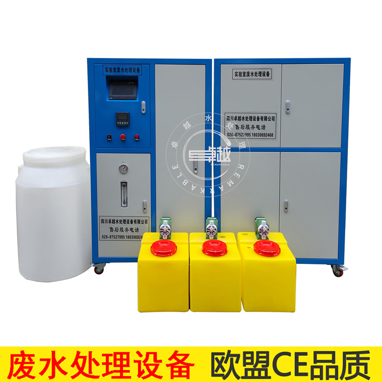 實驗室綜合廢水處理設備