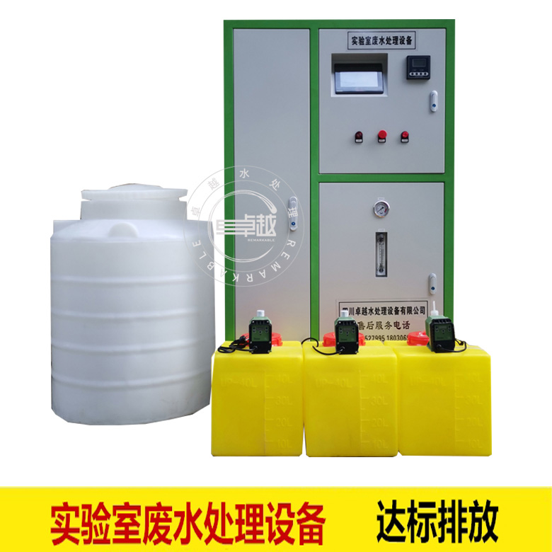 實驗室酸堿廢水處理設備