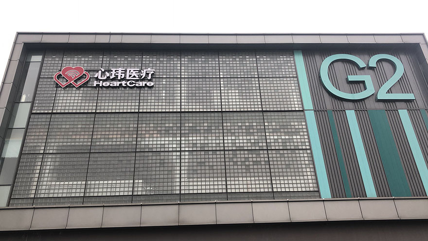 祝賀上海心瑋醫(yī)療科技股份有限公司實驗室廢水設備驗收成功