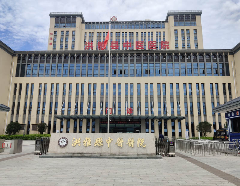 感謝洪雅縣中醫(yī)醫(yī)院選擇卓水越常規(guī)實(shí)驗(yàn)室廢水處理設(shè)備