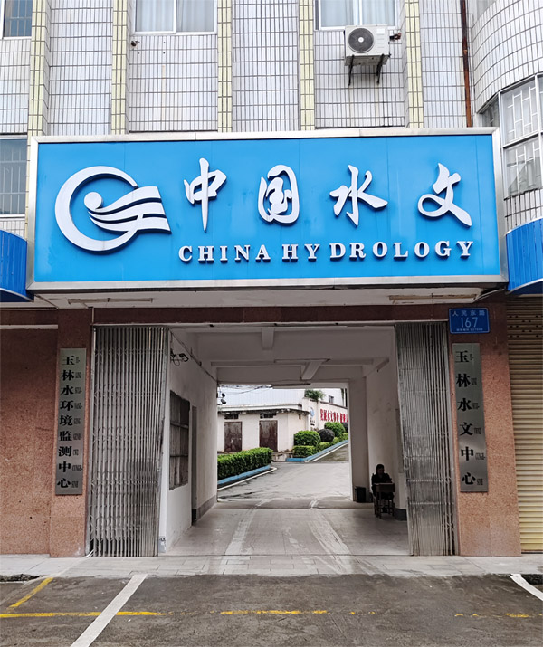 卓水越常規(guī)型實(shí)驗(yàn)室廢水處理設(shè)備案例分享之玉林水文中心篇